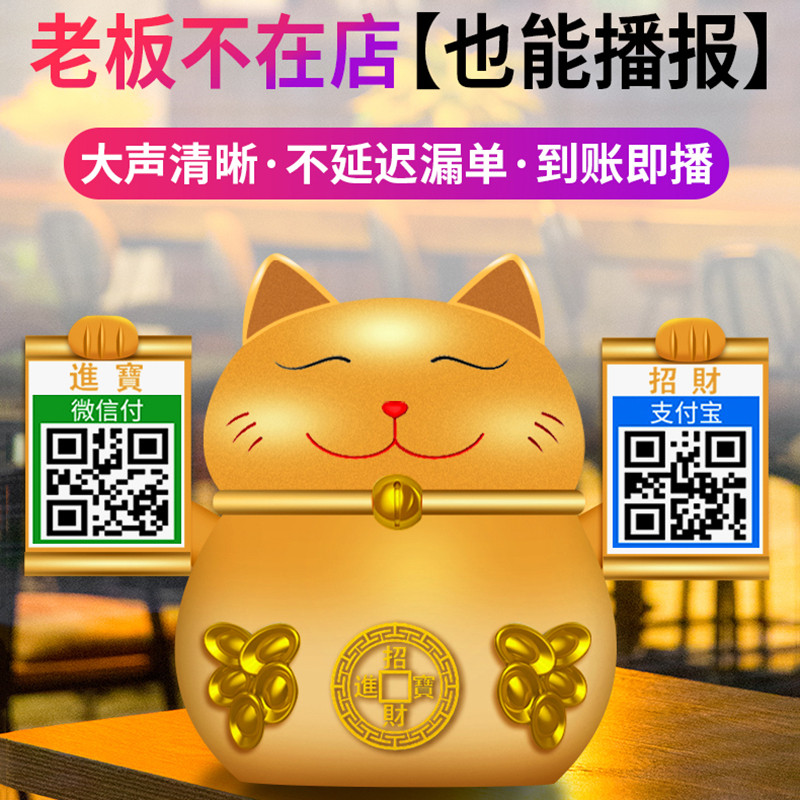 招财猫扫码报钱蓝牙音响收款宝到账提示器支付宝转账收款语音播报_忆美时尚