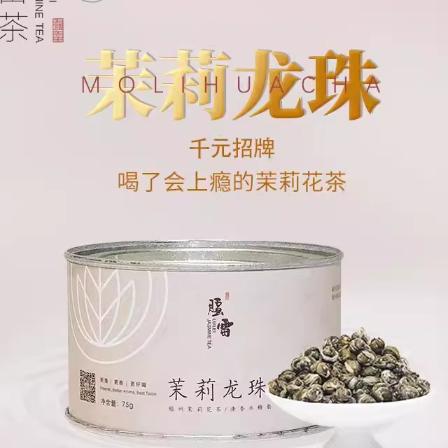 胪雷花茶 清香特级八窨茉莉龙珠招牌香巴拉正宗福建福州2023新茶 - 图2