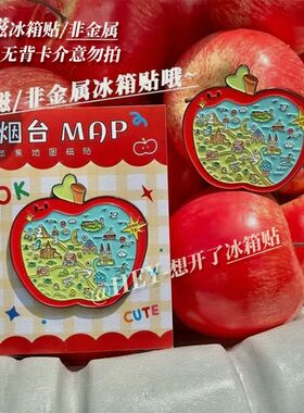 烟台红苹果创意软磁冰箱贴高颜值立体浮雕苹果个性家居diy装饰贴