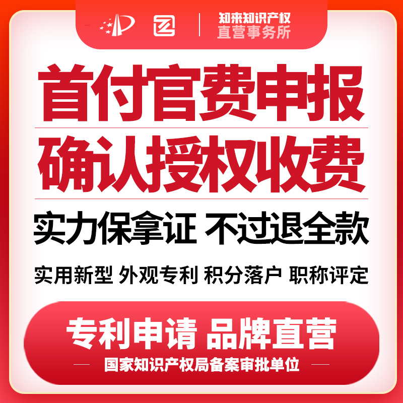 专利申请实用新型代理外观设计撰写全包发明申报加急代办转让购买