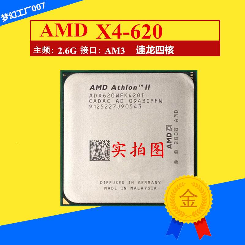 AMD Athlon II X4 640 620 630 635速龙四核CPU 3.0G AM3 938针-图3