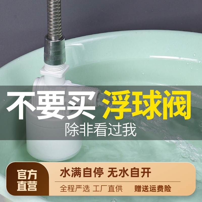 水塔水箱浮球阀开关水位全自动止水补水控制器水满自停阀上水进水-图0