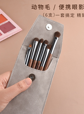 动物毛小马毛眼影刷套装