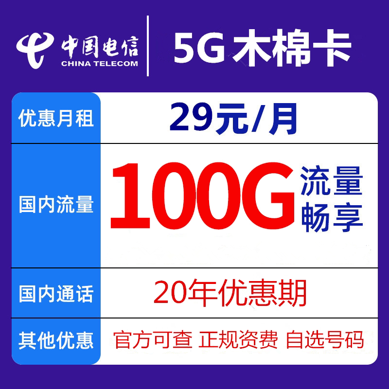电信纯流量卡4g5G手机卡白杨卡破冰卡星神卡木棉卡上网卡长期通用_虎窝淘