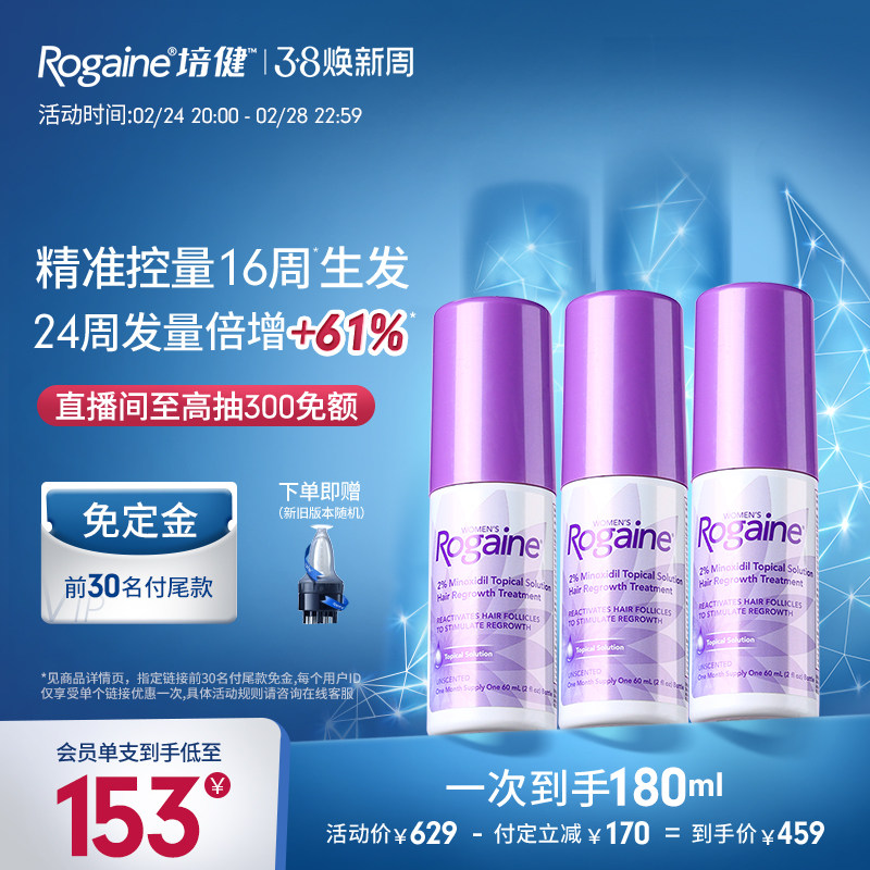 Rogaine/培健落健米诺地尔酊防脱生发液搽剂泡沫男女用官方旗舰店