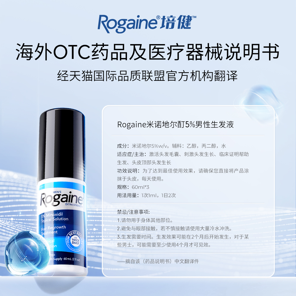 Rogaine培健/落健米诺地尔5%搽剂男士生发液米诺地尓酊防脱正品 - 图3