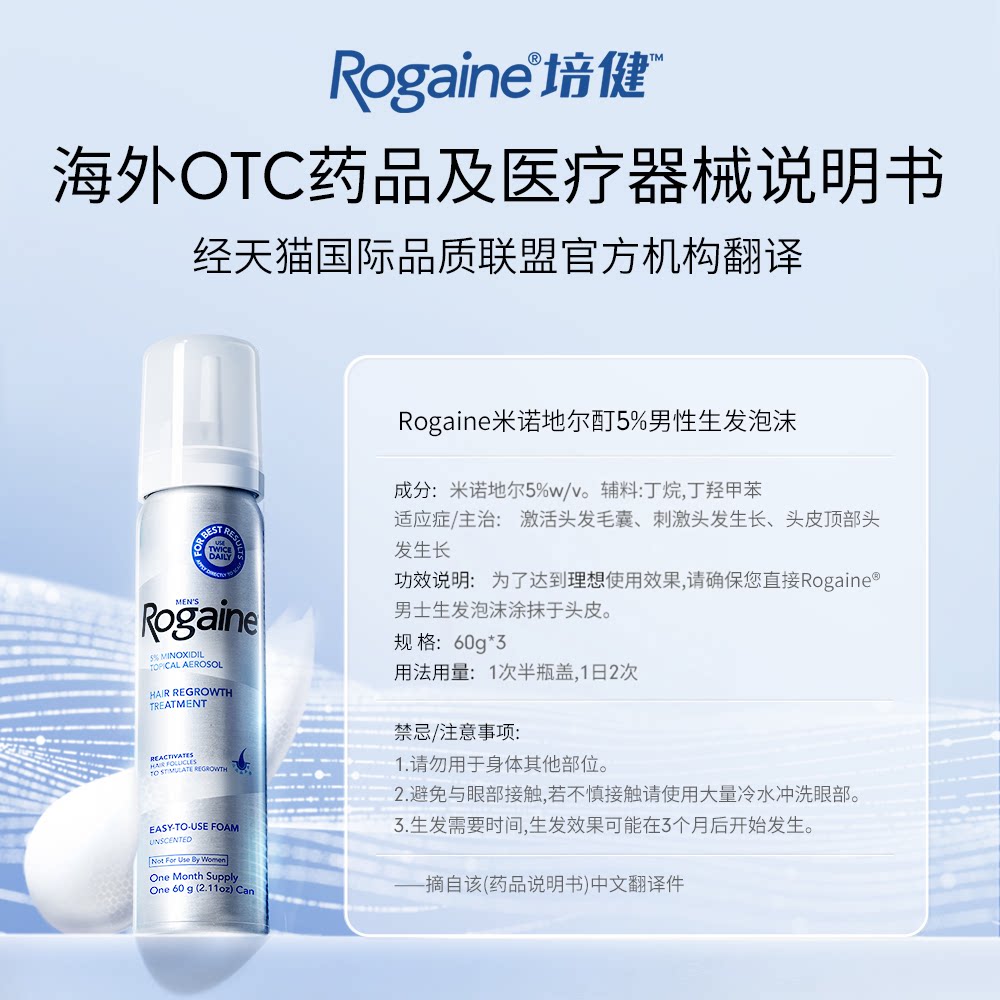 【胡可推荐】 Rogaine/培健落健5%米诺地尔酊男女士生发泡沫套装
