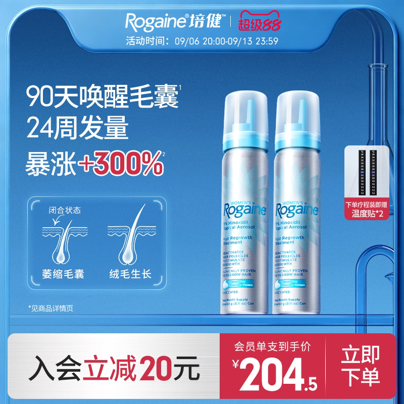 美国Rogaine培健落健5%米诺地尔生发泡沫男士增密发米诺地尔酊3瓶
