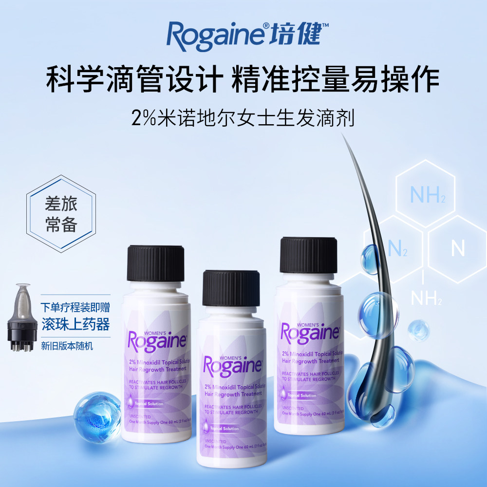 Rogaine/培健落健5%米诺地尔酊生发液 女性男士防脱生发液泡沫剂