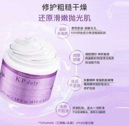  DERMAdoctor海外身体磨砂