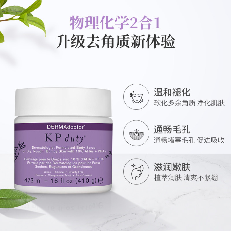 dermadoctorkp全身去角质磨砂膏 DERMAdoctor海外身体磨砂