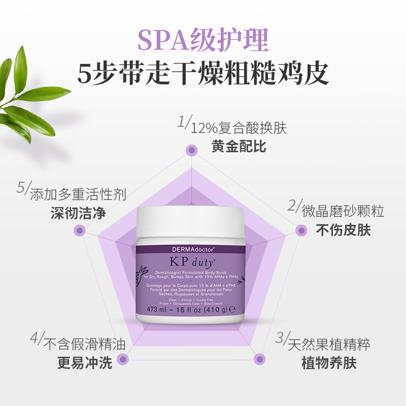 dermadoctorkp duty果酸全身磨砂膏 DERMAdoctor海外身体磨砂