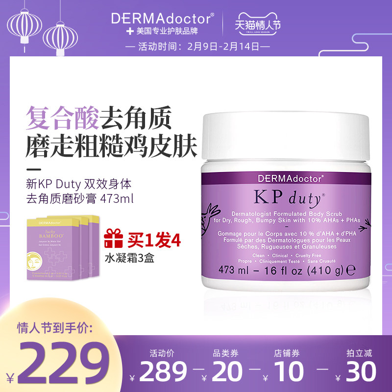 dermadoctorkp全身去角质磨砂膏 DERMAdoctor海外身体磨砂