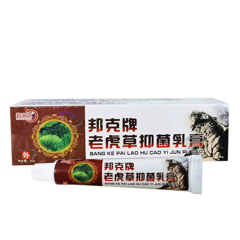 【买1送1】正品邦夫克竹盐老虎草乳膏皮肤草本抑菌膏老虎草软膏