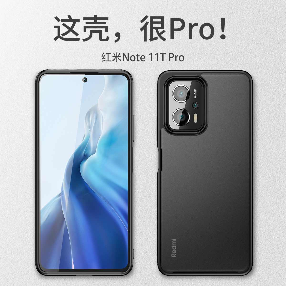 红米note11t pro手机壳redminote11tpro+护甲防摔5g透明磨砂redmi小米noto11tpor十n0te四角气囊nont新款大孔-图0