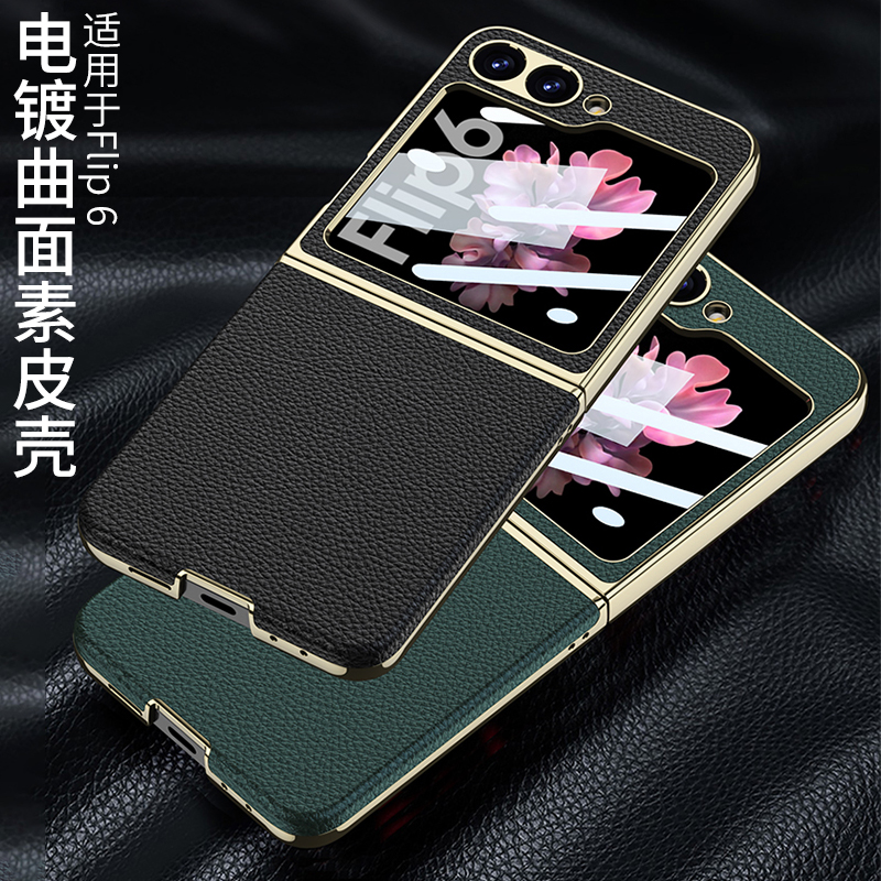 适用三星zflip6手机壳新款galaxy z flip6电镀曲面素皮w25filp折叠屏Galaxyzflip7fe带外屏膜samsung高端zlip - 图3