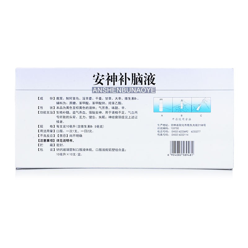 吉林敖东安神补脑液10支装健忘失眠多梦助眠学生改善睡眠官方正品-图1