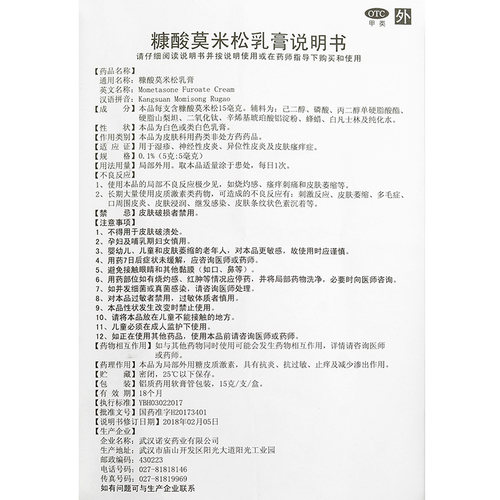 嘉效糠酸莫米松乳膏正品湿疹膏止痒皮炎药膏康酸莫米酸糖皮质软膏 - 图3