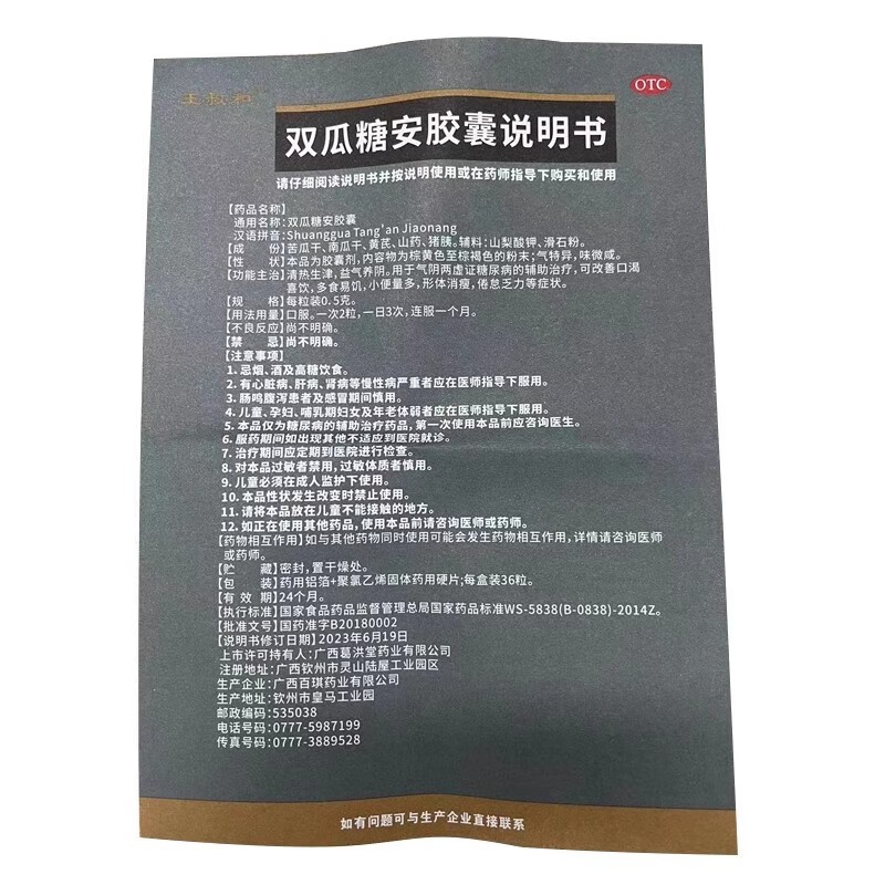 王叔和葛洪双瓜糖安胶囊36粒糖尿病辅助治疗改善口渴喜饮小便量多-图3