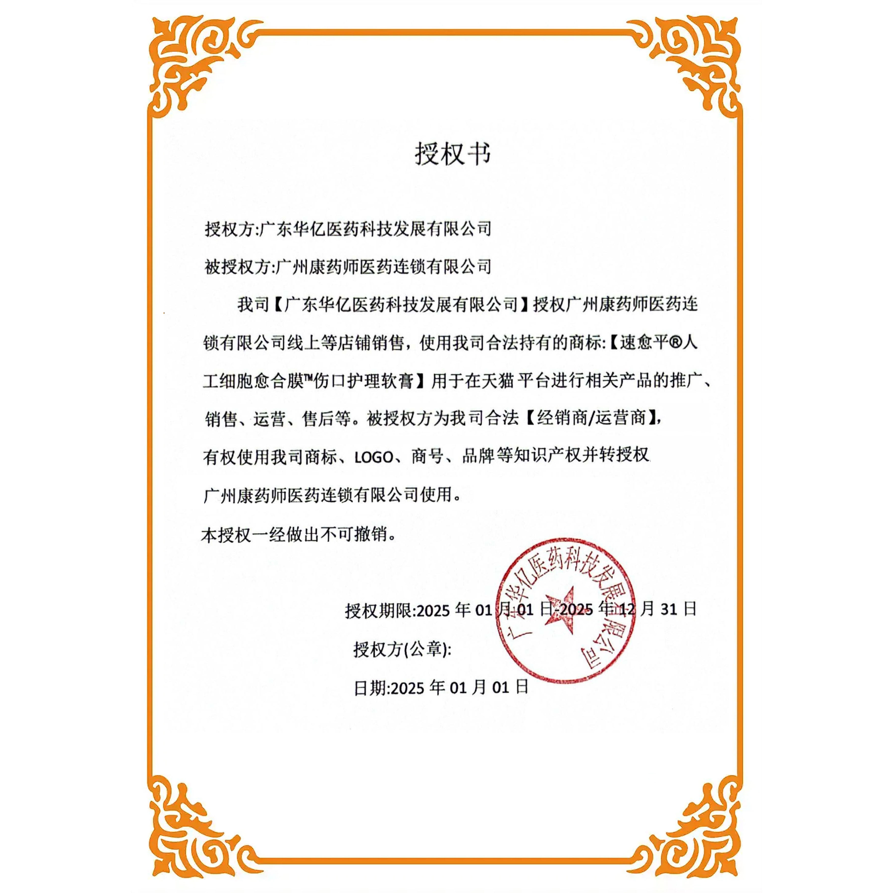 速愈平人工细胞愈合膜伤口护理软膏涂抹型5g官方正品防伪可查