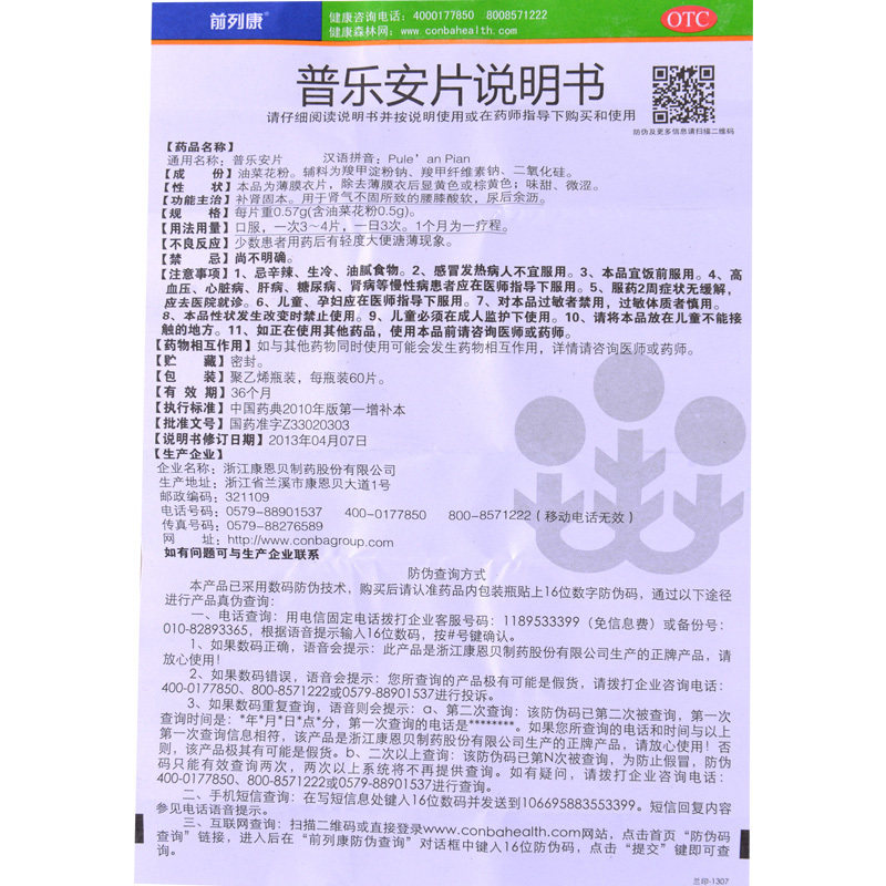 前列康普乐安片60片前列腺补肾固本 康药师大药房男科用药
