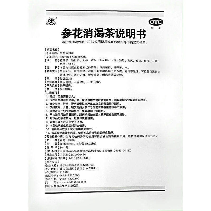 德善成博士3克*60袋2参花消渴茶 康药师大药房健脾益肾
