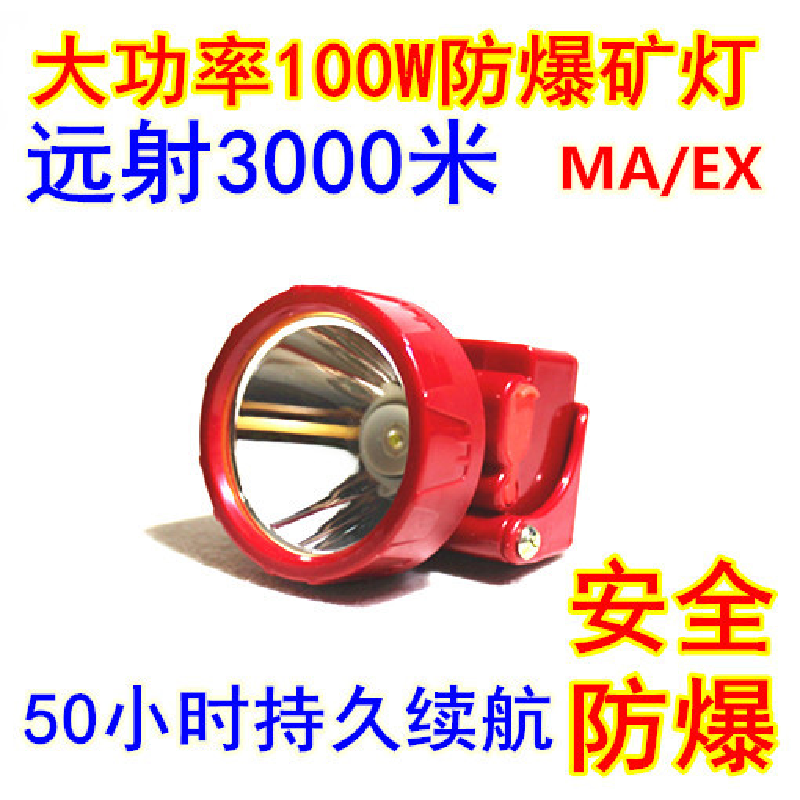 MA防爆头灯EX安全帽强光防水矿灯头盔灯带铁扣可挂矿井加油站 - 图0