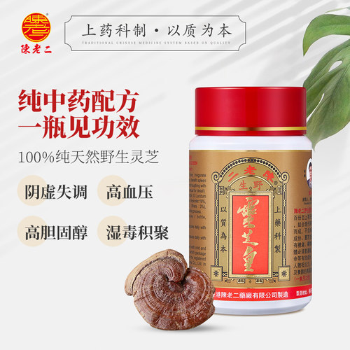 香港陈老二纯野生灵芝皇胶囊增强免疫力抵抗力益气血安神港版正品 - 图0