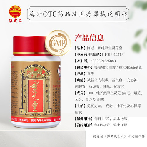 香港陈老二纯野生灵芝皇胶囊增强免疫力抵抗力益气血安神港版正品 - 图3