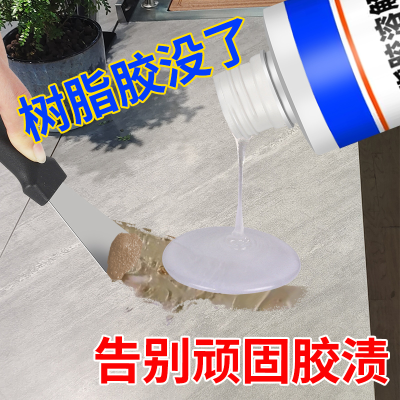 环氧树脂溶解剂强力去除AB胶丙烯酸解胶剂多功能清洗设备残胶万能胶融化结构胶美缝剂清理专业树脂滴胶脱胶剂 - 图2