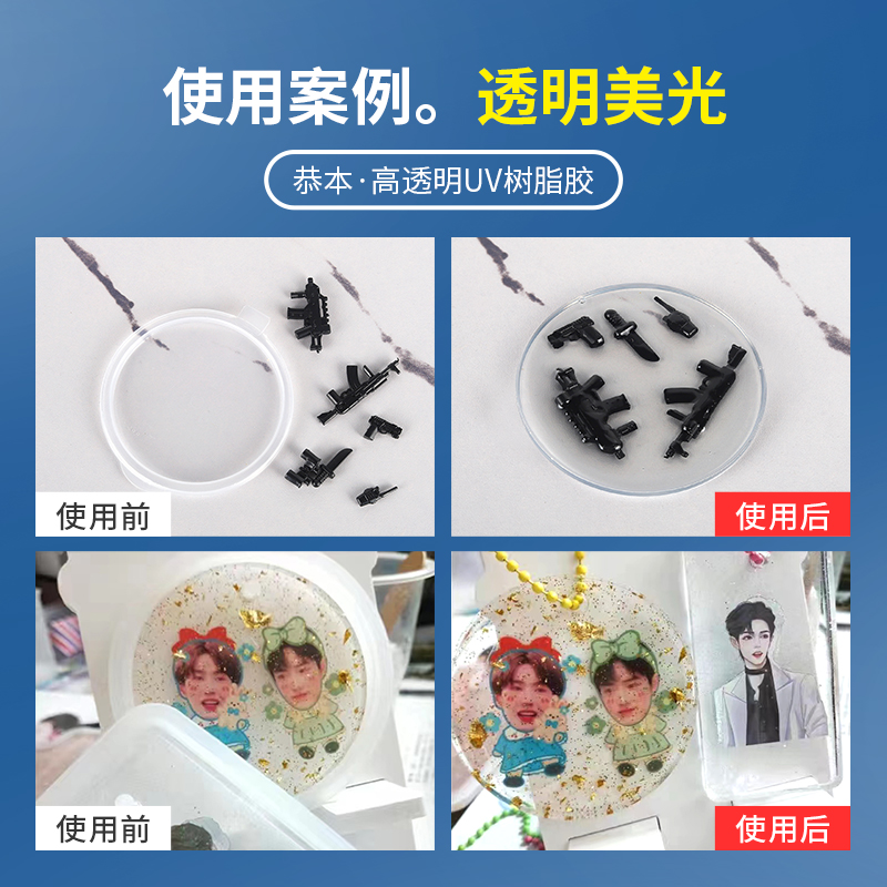 UV胶水高透明速干水晶滴胶制作热缩片小饰品干花diy封层缝隙填充胶手工专用胶紫外线固化环氧树脂灌封无影胶