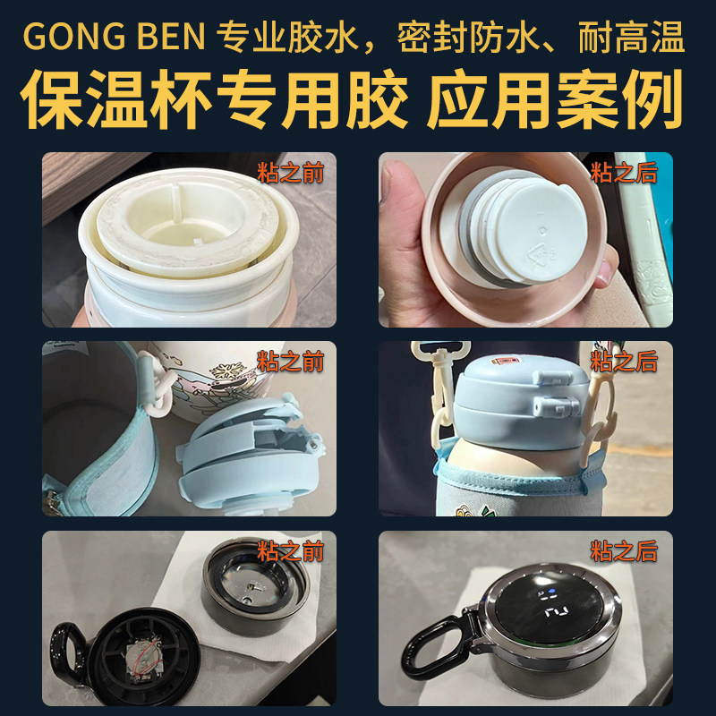 保温杯专用胶水耐高温粘接不锈钢杯子瓶盖子塑料硅胶开脱胶修补胶沾茶杯壶底座食品水杯盖脱落万能密封粘合剂,淘宝优惠券,粉丝福利购,淘宝优惠卷