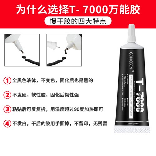 手机后盖翘屏胶水屏幕显示器拆装粘合边框密封胶维修电脑开胶修复小米oppo苹果三星华为专用脱胶防水黑色软胶 - 图1