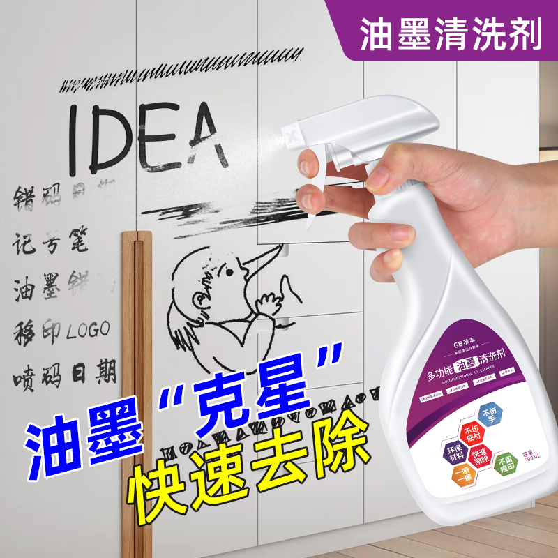 喷打码机油墨清洗剂擦涂改码日期神器生产去除丝移印抹字水清洁液生产日强力去字水抹字错喷码丝印期清洗神器,淘宝优惠券,粉丝福利购,淘宝优惠卷