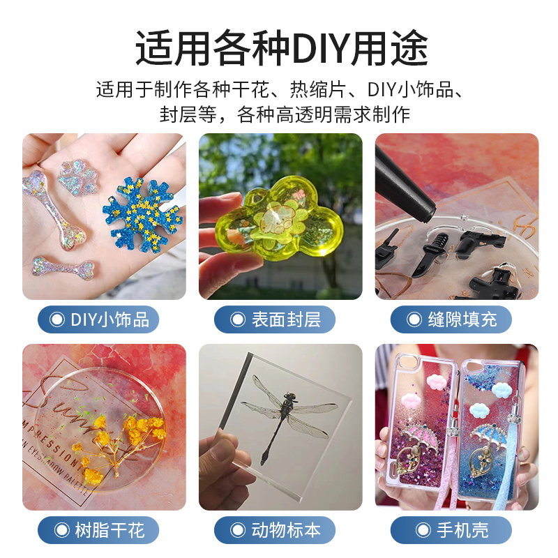 UV胶水高透明速干水晶滴胶制作热缩片小饰品干花diy封层缝隙填充胶手工专用胶紫外线固化环氧树脂灌封无影胶