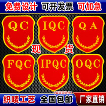 qc sleeves Chapter to be made IPQC IQC OQC PQC QA QA QC QC Quality Inspection Officer of the QC Quality Officer