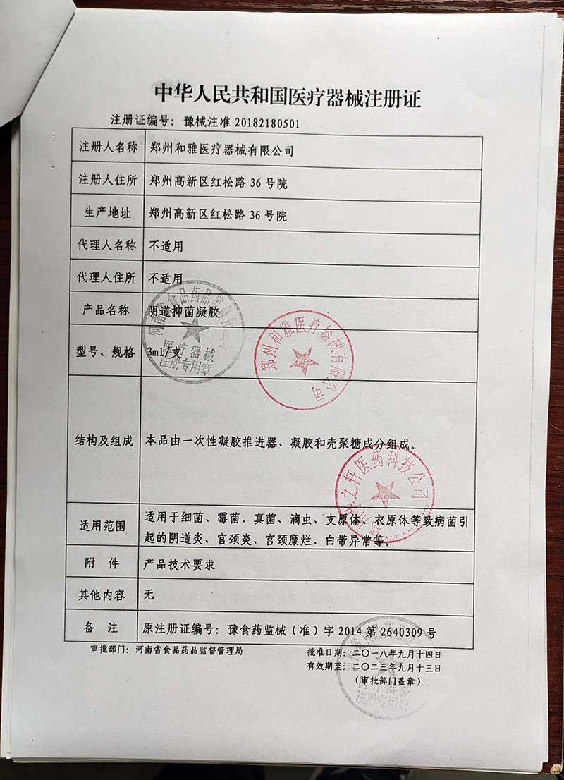  宏锡医疗器械私处护理（器械）
