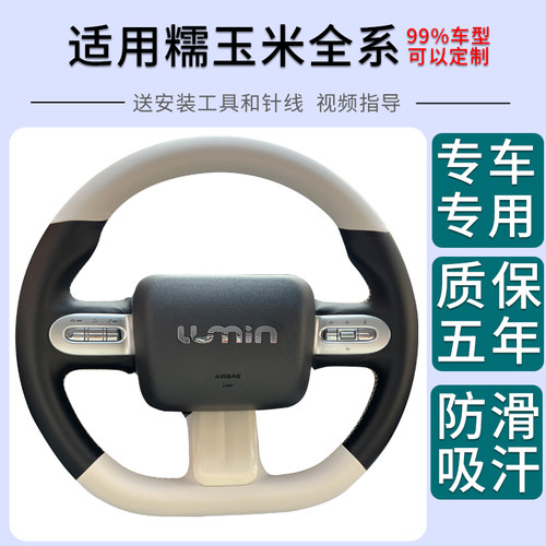 用于长安糯玉米欧尚逸动达cs55pLusUNIVTK20智电方向盘套手缝真皮 - 图1