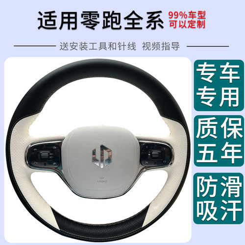 适用于零跑T03SC011B01方向盘把套全包围手缝定制真皮 - 图3