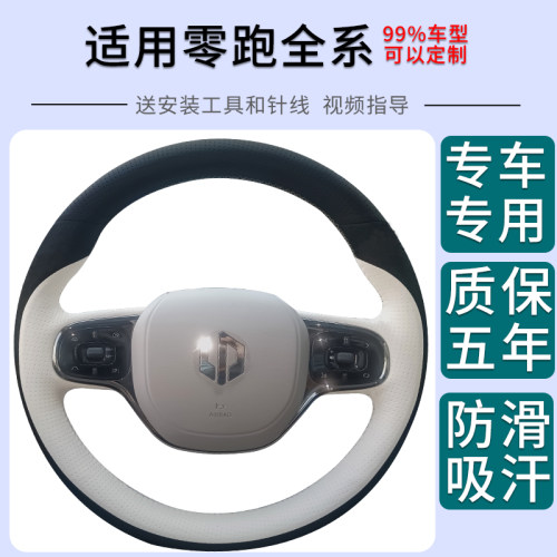 适用于零跑T03SC011B01方向盘把套全包围手缝定制真皮 - 图2