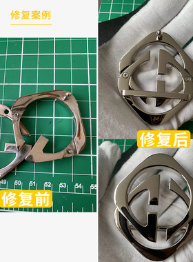 皮带头维修翻新奢侈品修复包包锁链裤腰带扣电镀五金抛光带身护理