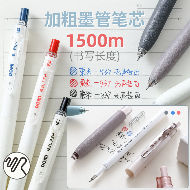 东米937无声告白静音按动中性笔学霸巨能写双珠CS笔头黑色替芯大容量刷题笔顺滑速干红笔学生用高颜值0.5水笔 - 图1