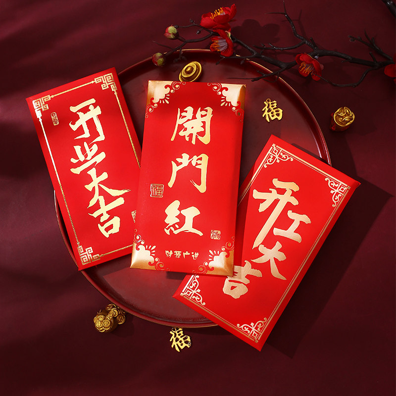 开业大吉红包袋通用个性创意新年开门红开店开工大吉红包定制LOGO