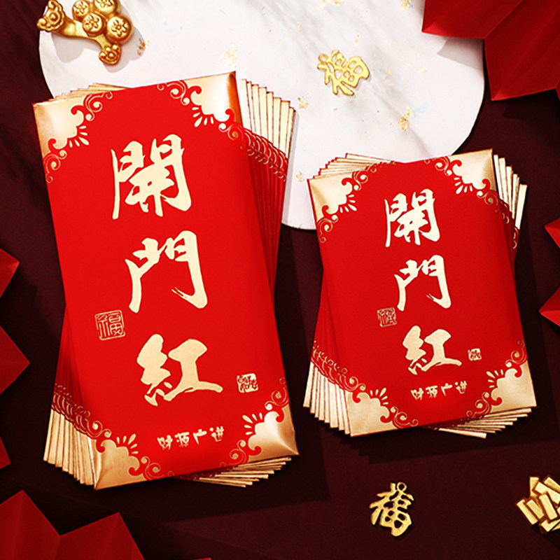 开业大吉红包袋通用个性创意新年开门红开店开工大吉红包定制LOGO