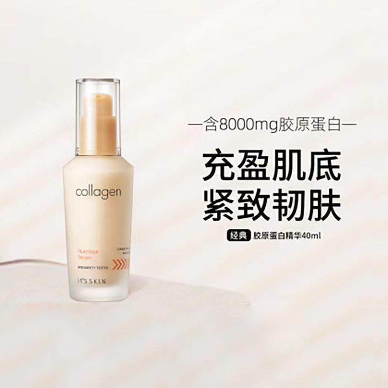 It's skin伊思精华液胶原蛋白弹力40ml韩国提拉紧致水光提亮面部