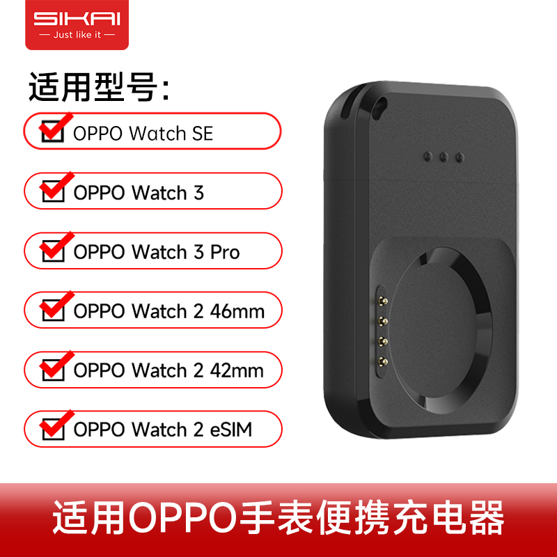 SIKAI适用OPPOWatch X/3/4/3Pro/SE手表充电器oppo手表3代2便携Typec磁吸充电底座watch2 46/42mm手表无线充 - 图1