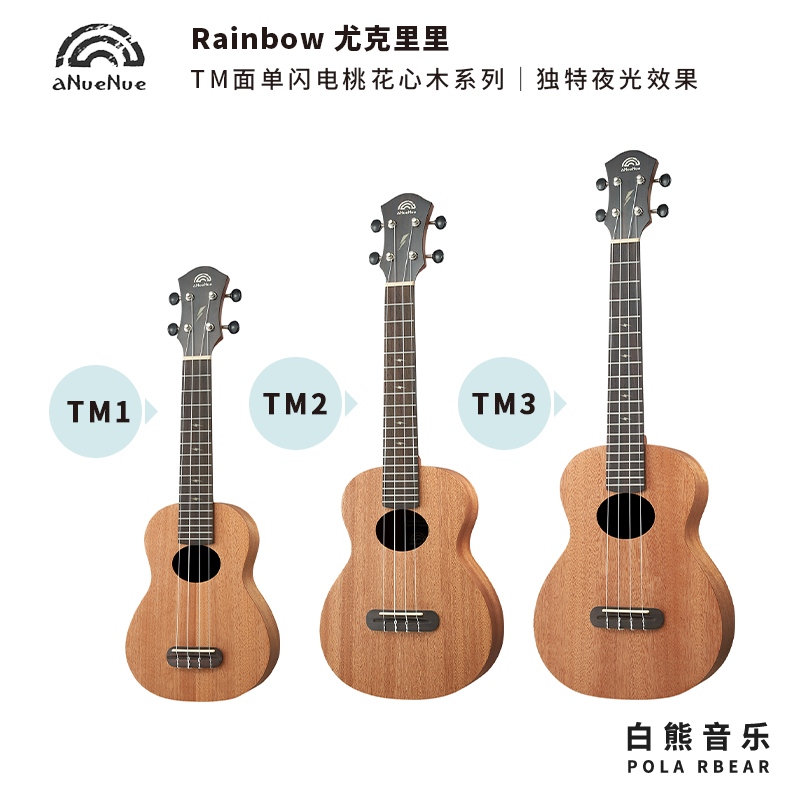 白熊音乐彩虹人尤克里里23寸小吉他 白熊乐器尤克里里/小吉他