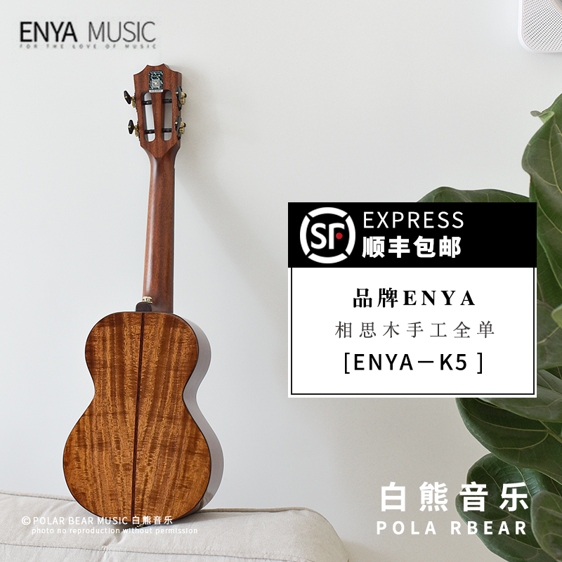 白熊恩雅尤克里里euc / t-k5小吉他 白熊乐器尤克里里/小吉他