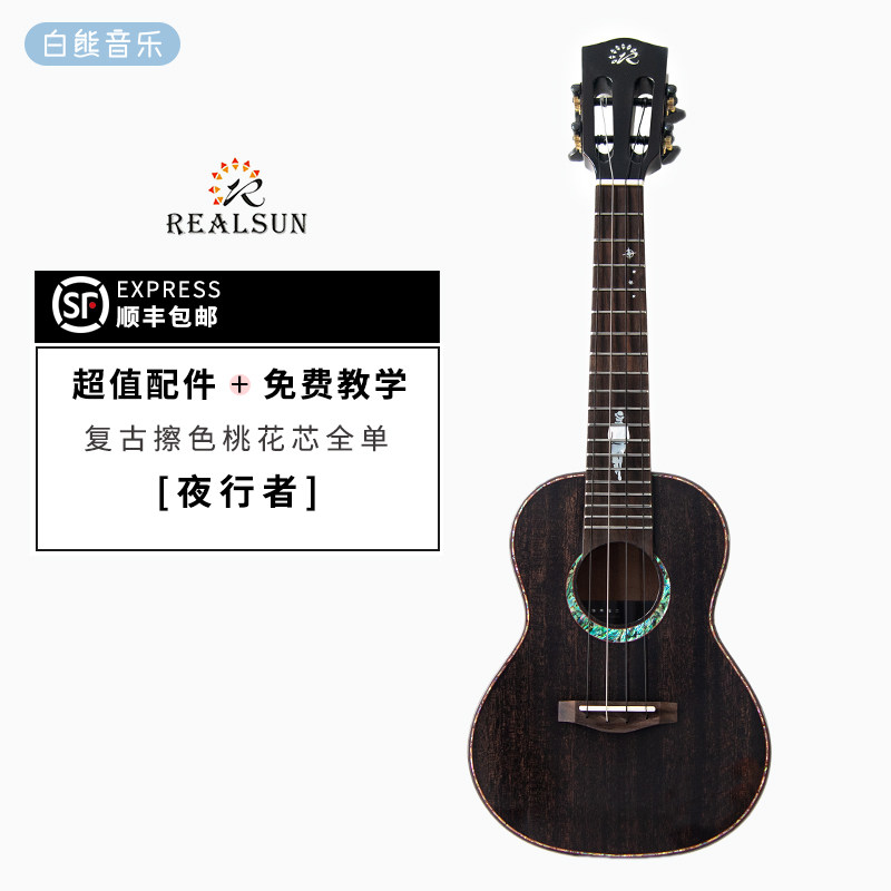 白熊音乐realsun瑞声23寸桃花芯 白熊乐器尤克里里/小吉他