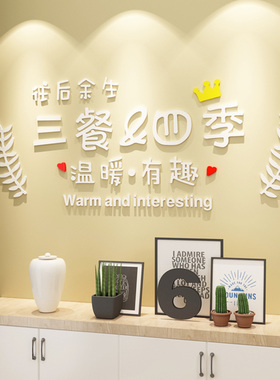 创意餐厅网红文字贴纸三餐四季ins风玄关装饰品客厅沙发背景墙贴